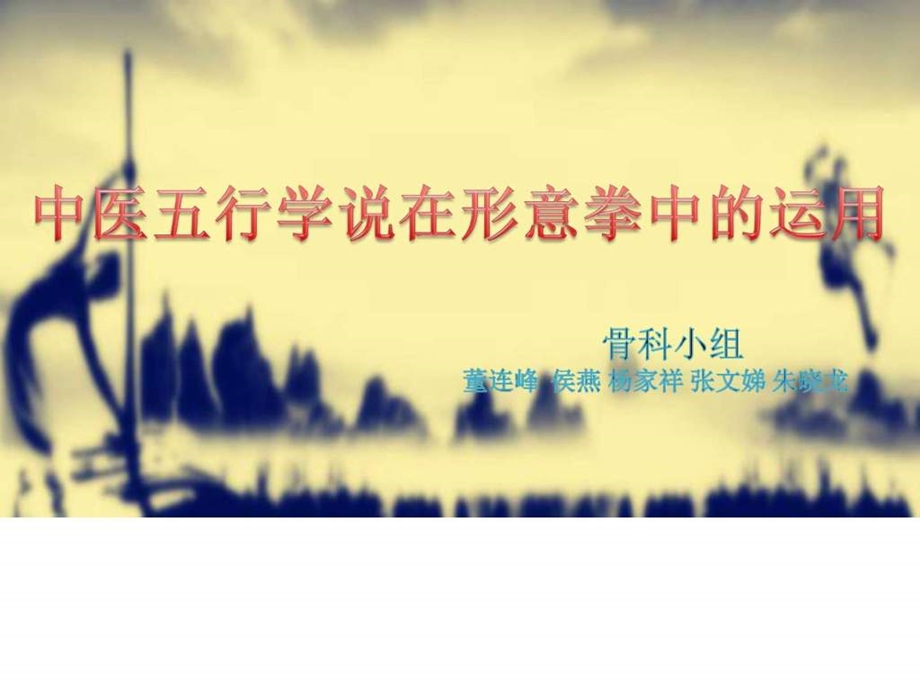 五行与形意拳其它课程初中教育教育专区.ppt.ppt_第1页