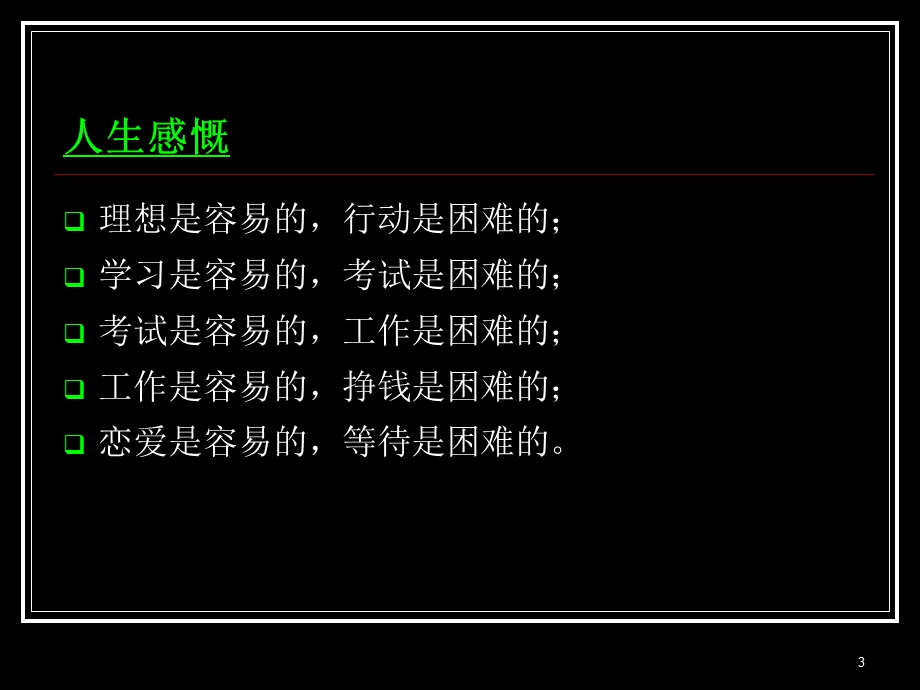 成功人生始于健康心灵1.ppt_第3页