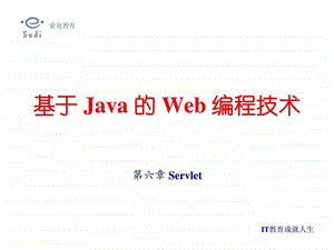 全套Servlet培训教程图文.ppt.ppt
