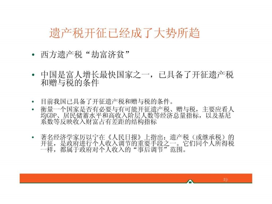 保险的节税功能.ppt.ppt_第2页