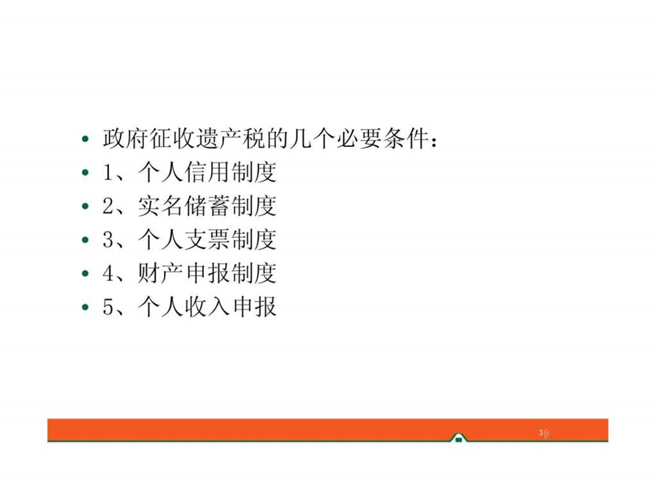 保险的节税功能.ppt.ppt_第3页