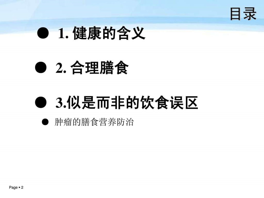 营养学PPT课件.ppt.ppt_第2页