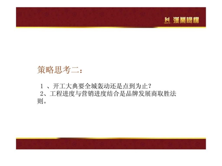 金昆时代广场开工大典策略报告建议稿.ppt_第3页