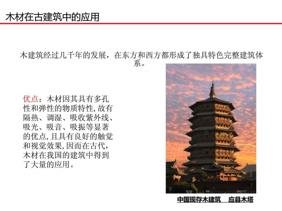 胶合木的特性与现代应用.ppt.ppt_第3页