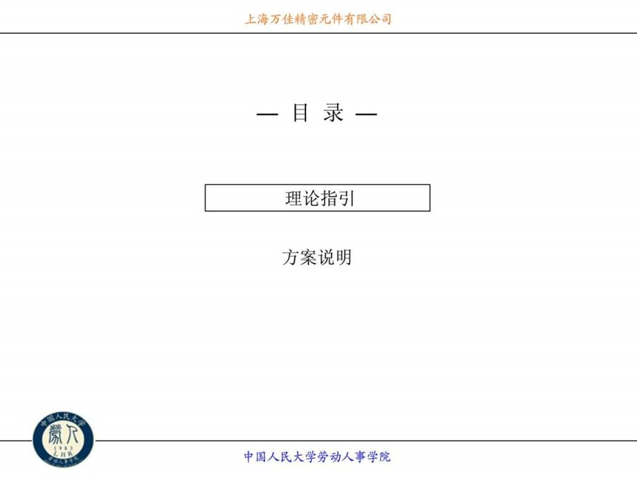 员工股权激励方案1490392529.ppt.ppt_第2页