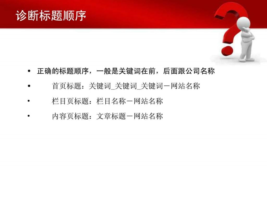 网站内部优化诊断.ppt_第3页