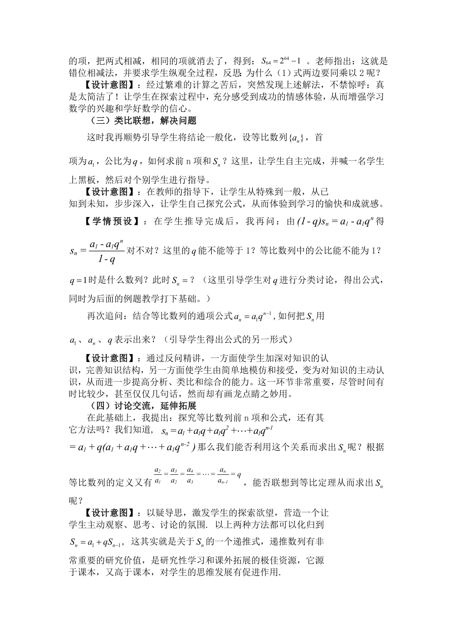 等比数列的前n项和 (2).doc_第3页