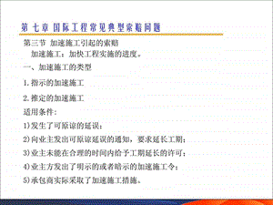 国际工程索赔7精品教案.ppt