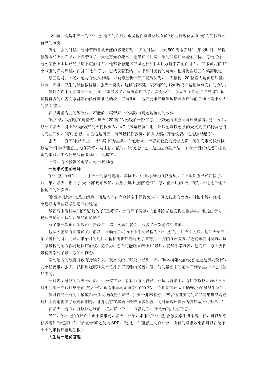 张天一：不为乌合不从众.doc_第2页