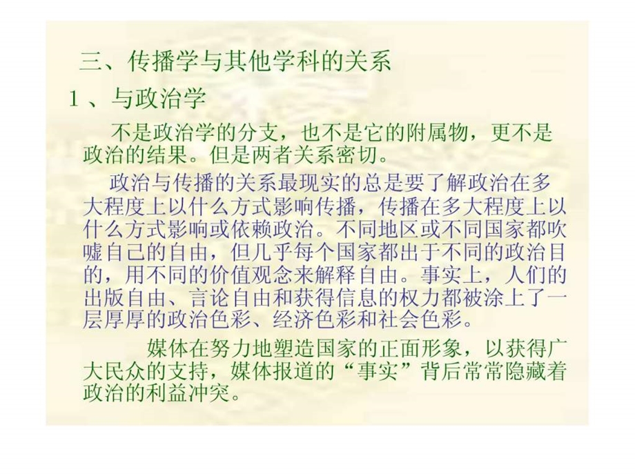 传播学精品课程.ppt_第3页