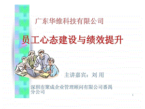 员工心态建设与绩效提升.ppt