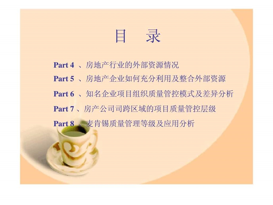 万科质量管理第二部分工程质量讲解稿质量管控篇智库文档.ppt_第2页