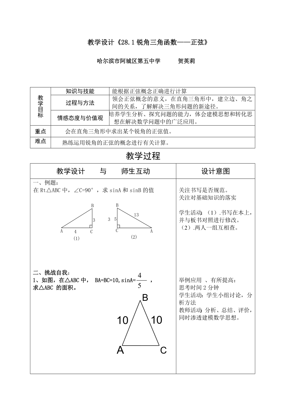 锐角三角函数教案.doc_第1页