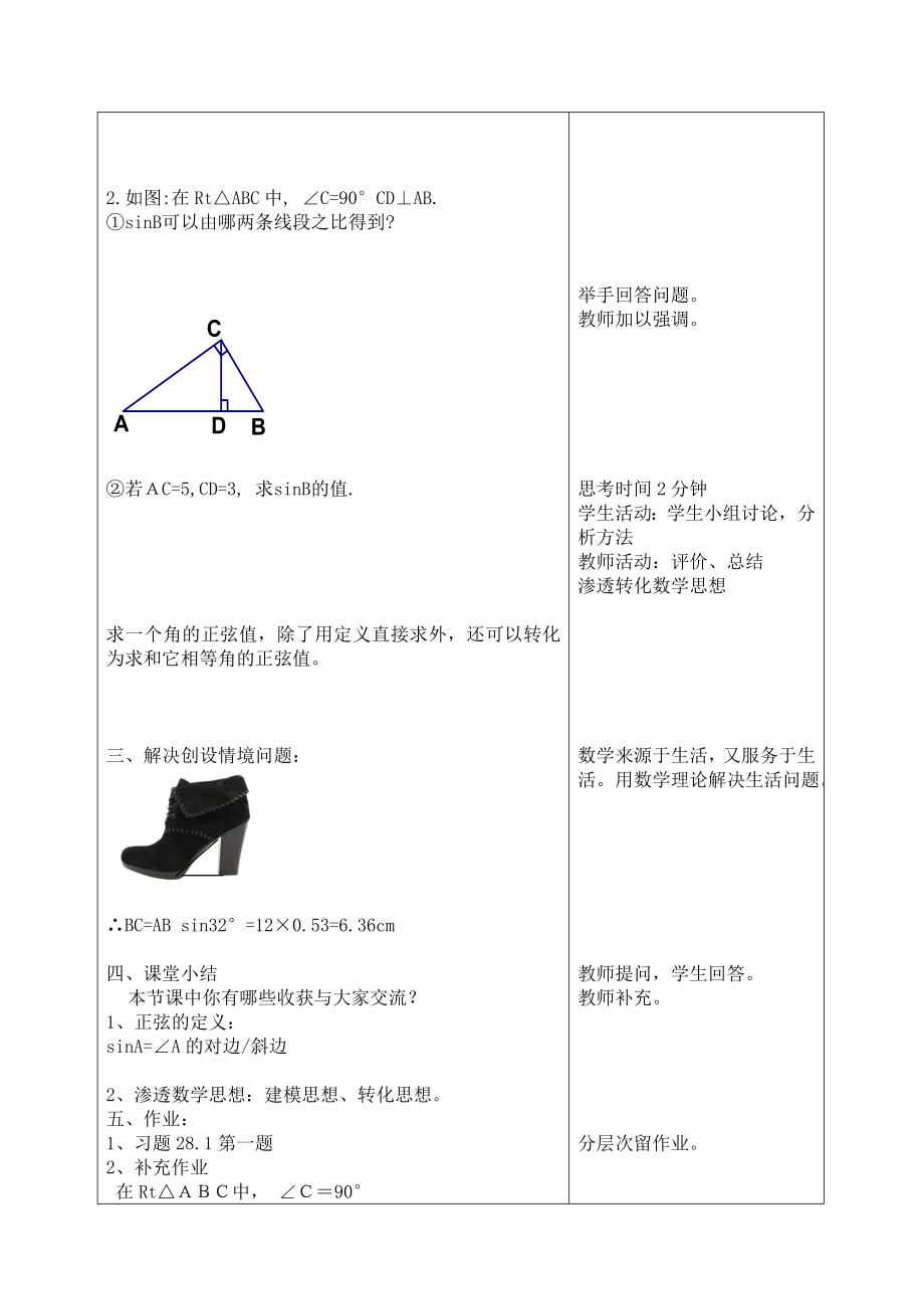 锐角三角函数教案.doc_第2页