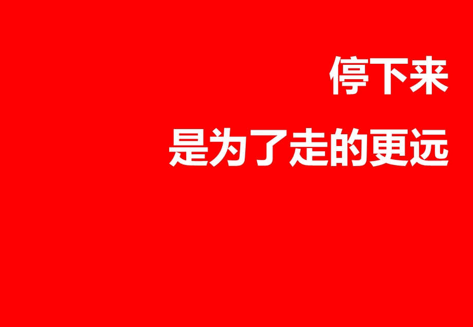 达观机构p年城市综合体营销策划方案.ppt_第2页