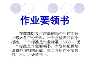 作业指导书的运用中图文.ppt.ppt