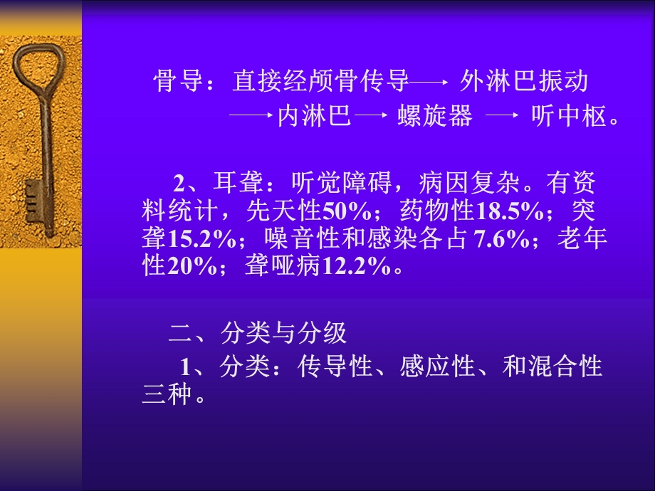 耳聋的高压氧治疗专题ppt课件.ppt_第3页