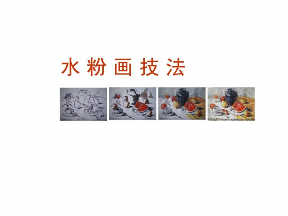 色彩教学课件.ppt_第1页