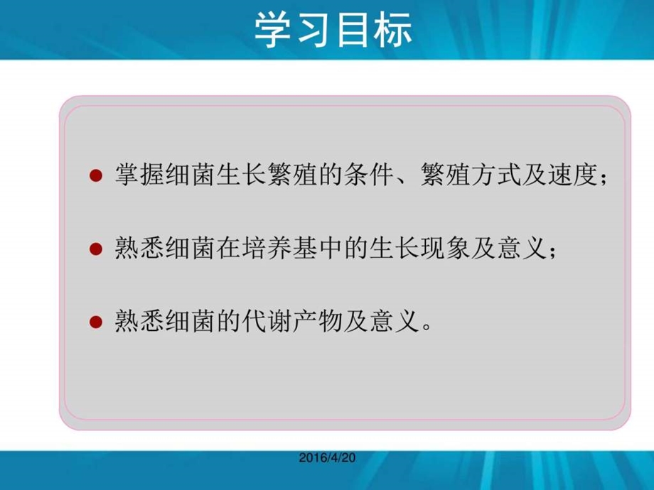 第九章细菌的生长繁殖与培养图文.ppt.ppt_第2页