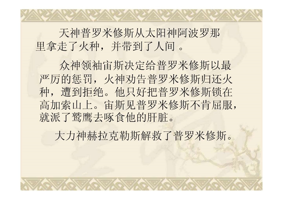 普罗米修斯课件.ppt.ppt_第3页