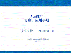 app推广应用手册图文.ppt