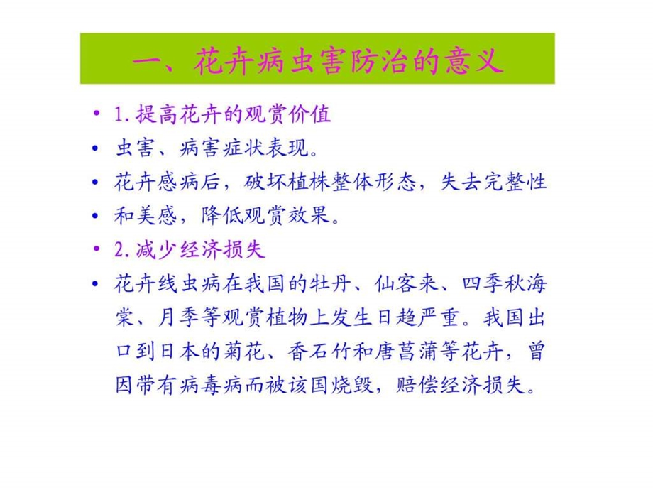 六花卉虫害防治.ppt.ppt_第2页