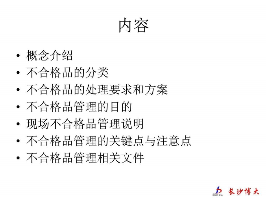 不合格品控制图文.ppt.ppt_第2页