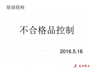 不合格品控制图文.ppt.ppt