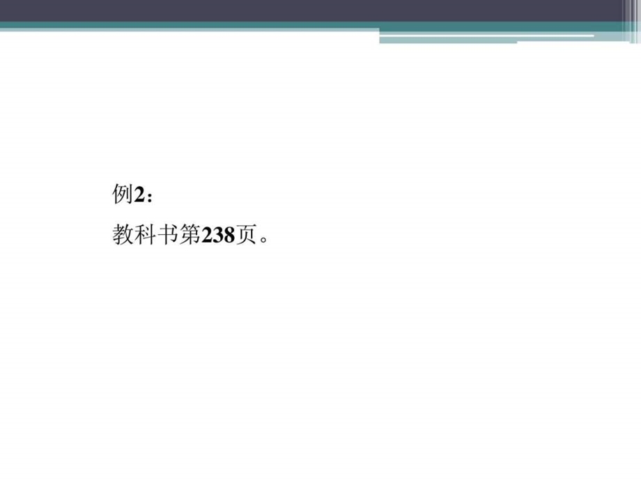 40第四节四格表的卡方检验图文.ppt.ppt_第1页