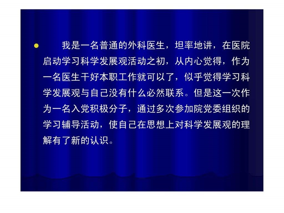 增强青年医生的责任感.ppt_第2页