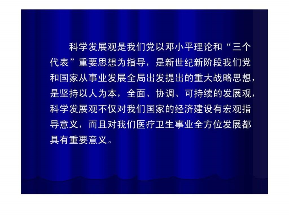 增强青年医生的责任感.ppt_第3页