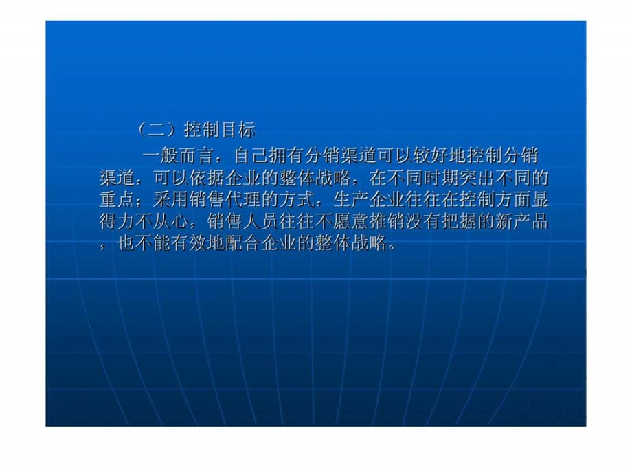 第七章分销渠道策划.ppt_第3页