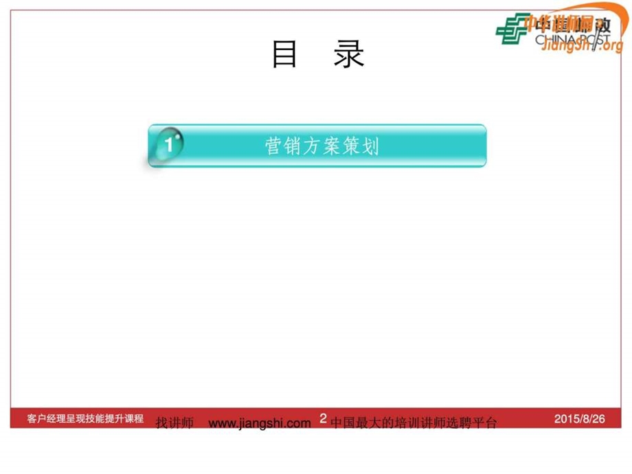 客户经理呈现技能提升.ppt.ppt_第3页