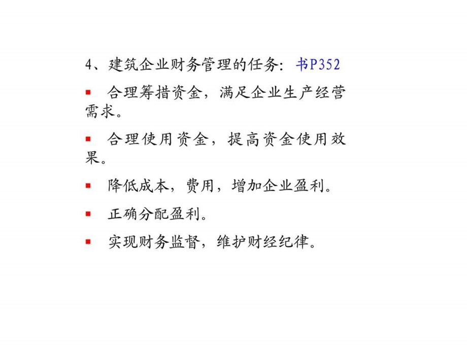 建筑企业财务管理.ppt_第3页