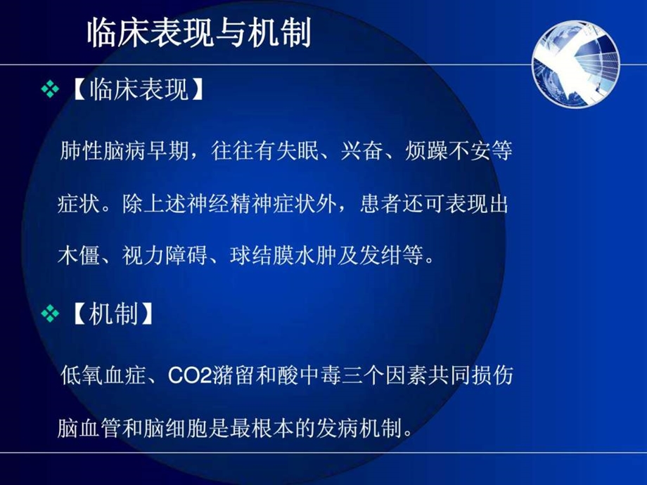 肺性脑病的观察要点.ppt.ppt_第3页