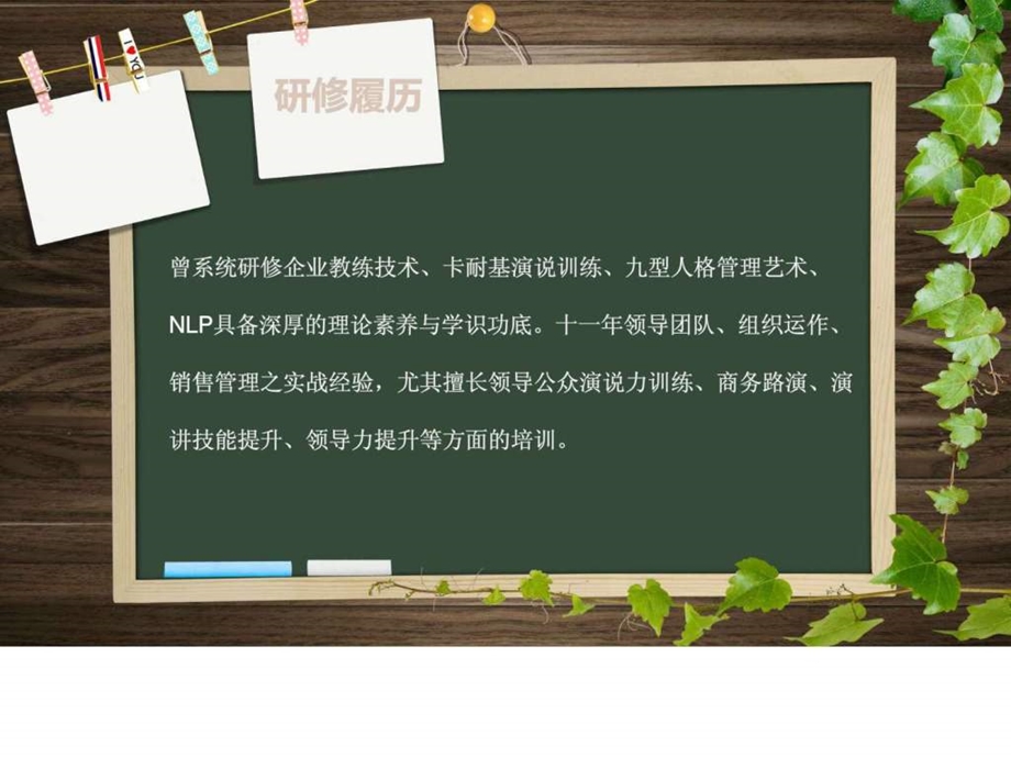 公众演讲培训工作汇报技巧培训.ppt.ppt_第3页