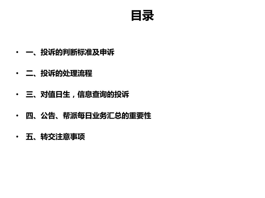 云客服投诉服务技巧.ppt.ppt_第3页