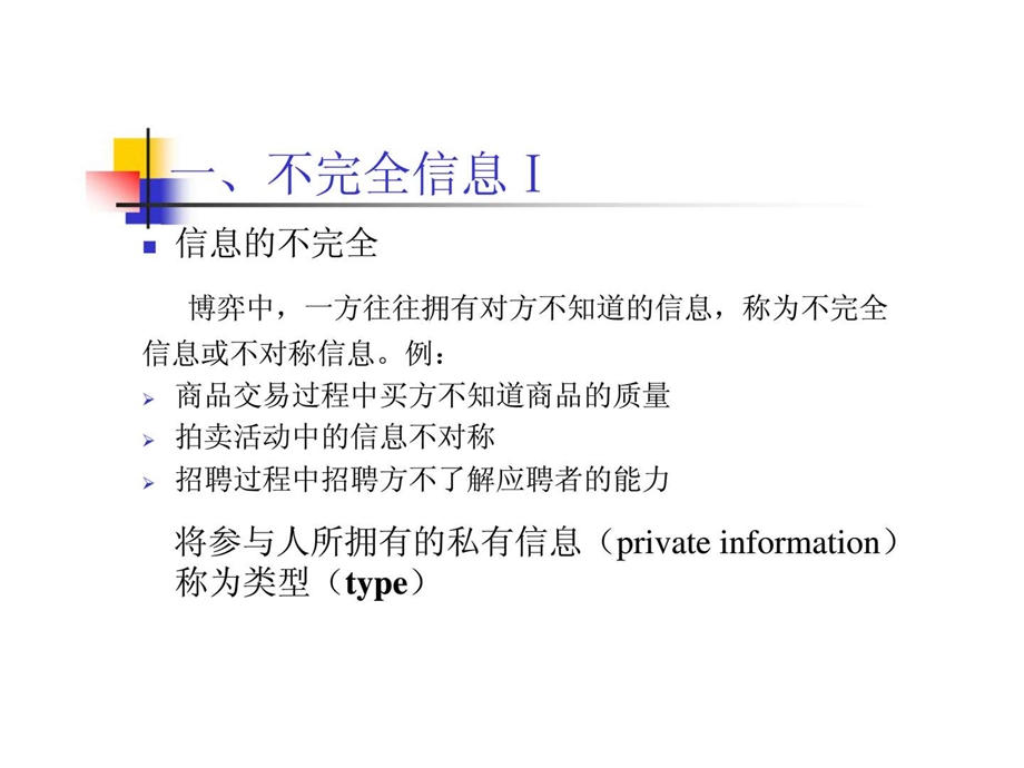 4不完全信息静态博弈.ppt_第2页