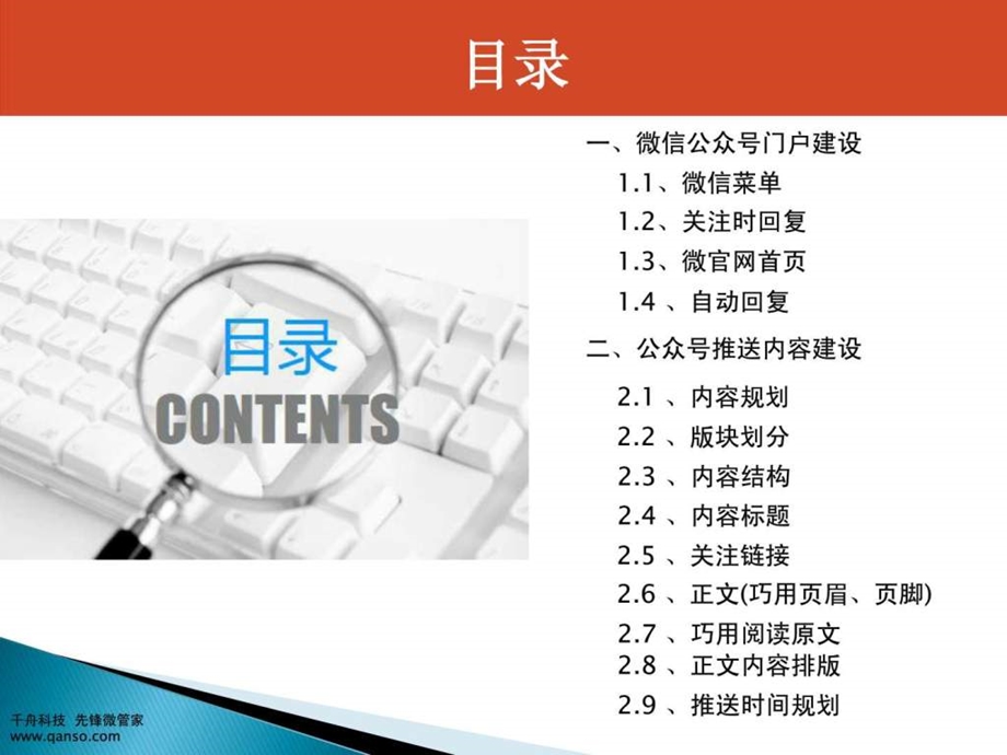 先锋微管家微课堂微信营销运营第三课.ppt_第2页