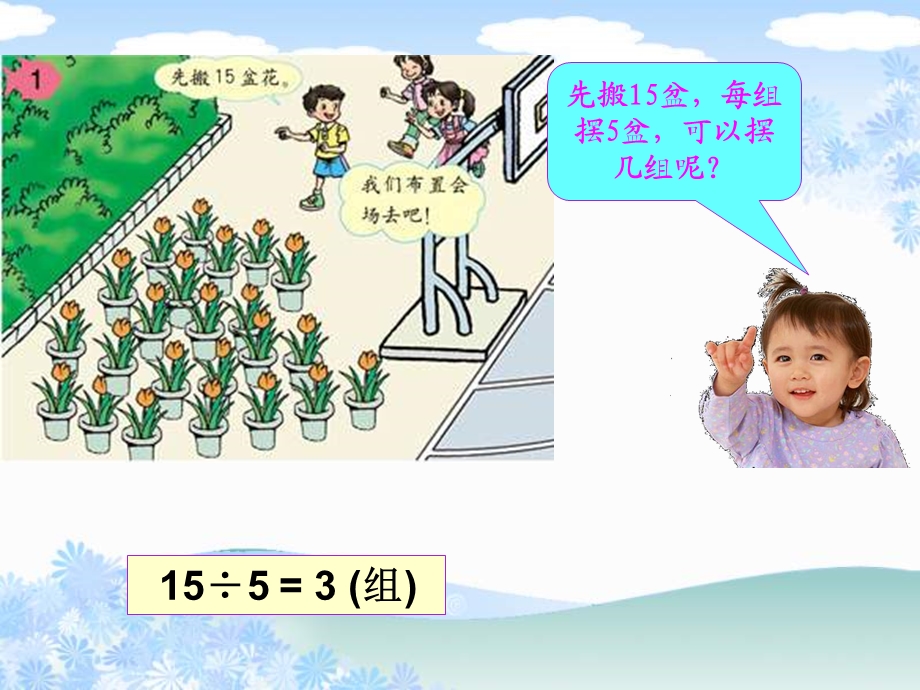 《有余数的除法》___PPT课件新人教版小学三年级数学上册.ppt_第3页