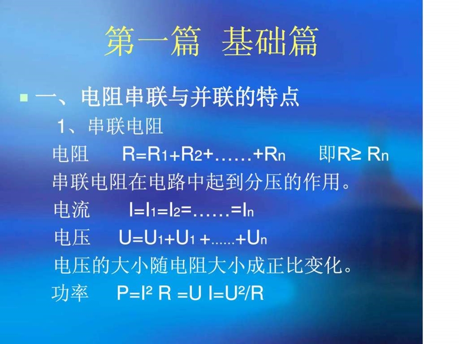 煤矿电工知识.ppt_第2页