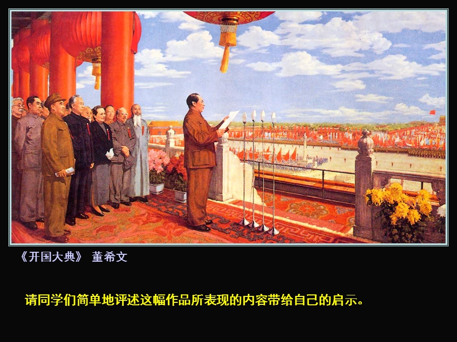 八下活动一欣赏与评述课件.ppt_第2页