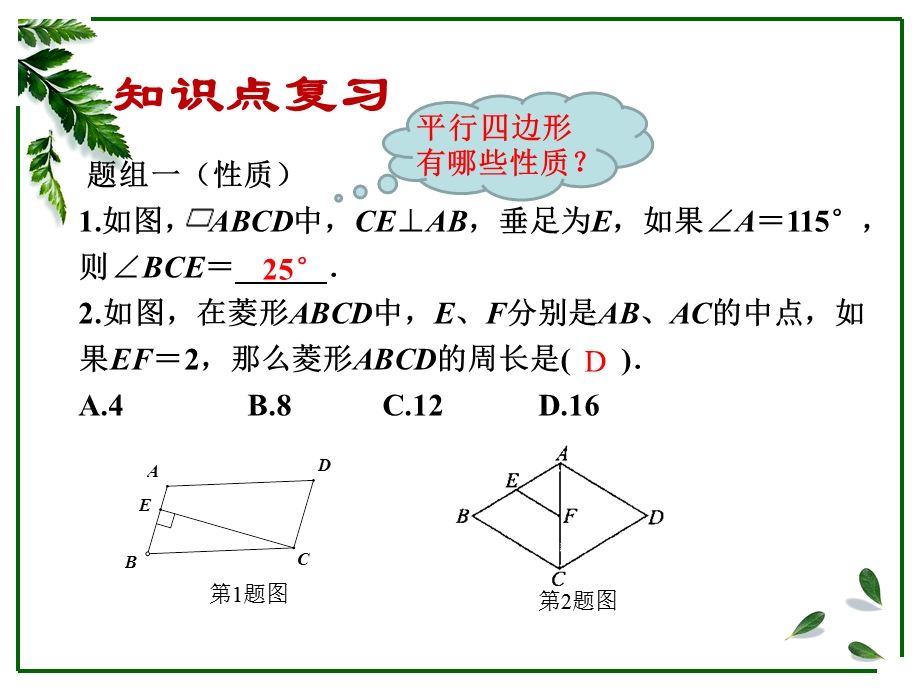 平行四边形张末小结.ppt_第3页