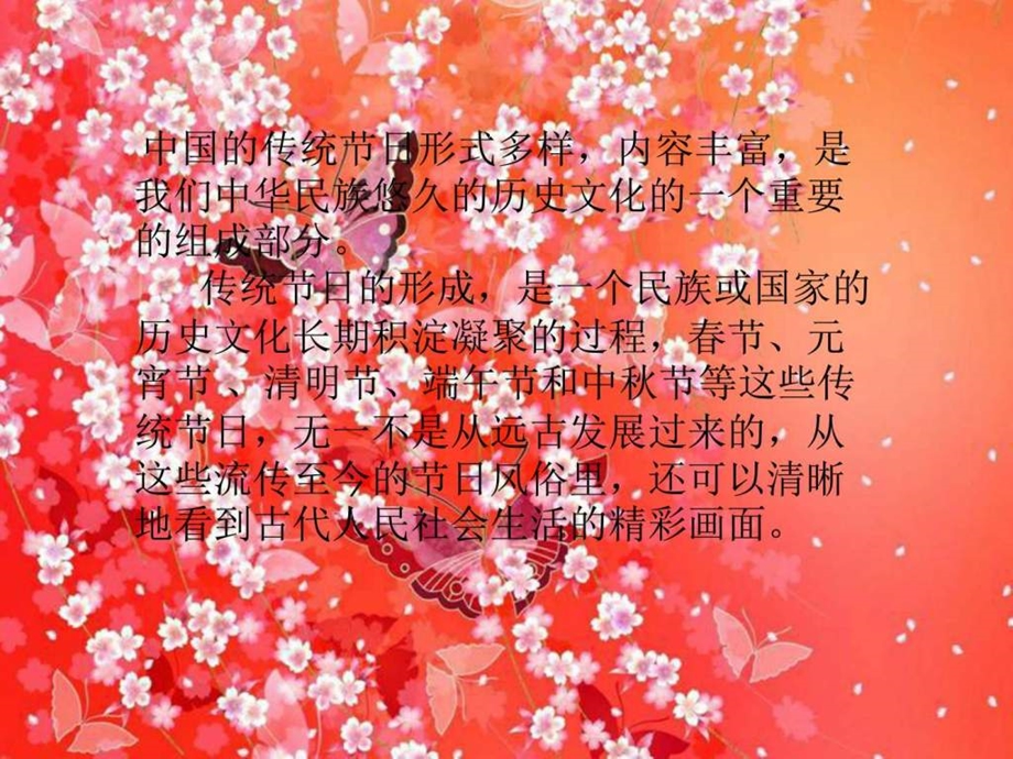 5中国传统节日与饮食文化2图文.ppt.ppt_第2页