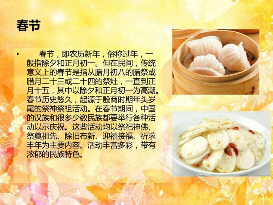 5中国传统节日与饮食文化2图文.ppt.ppt_第3页