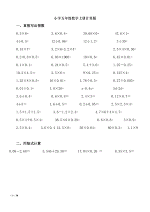 小学五年级数学上册计算题.doc