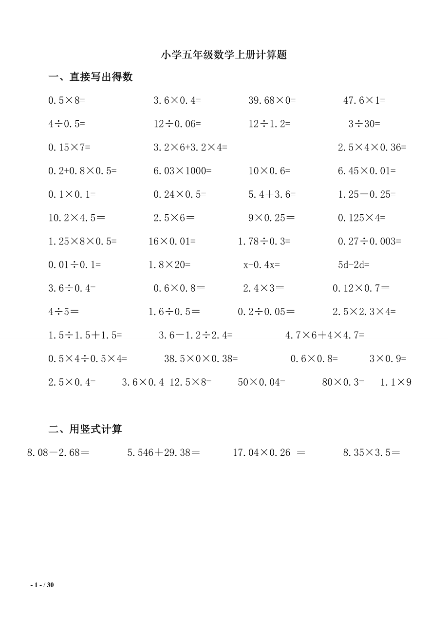 小学五年级数学上册计算题.doc_第1页