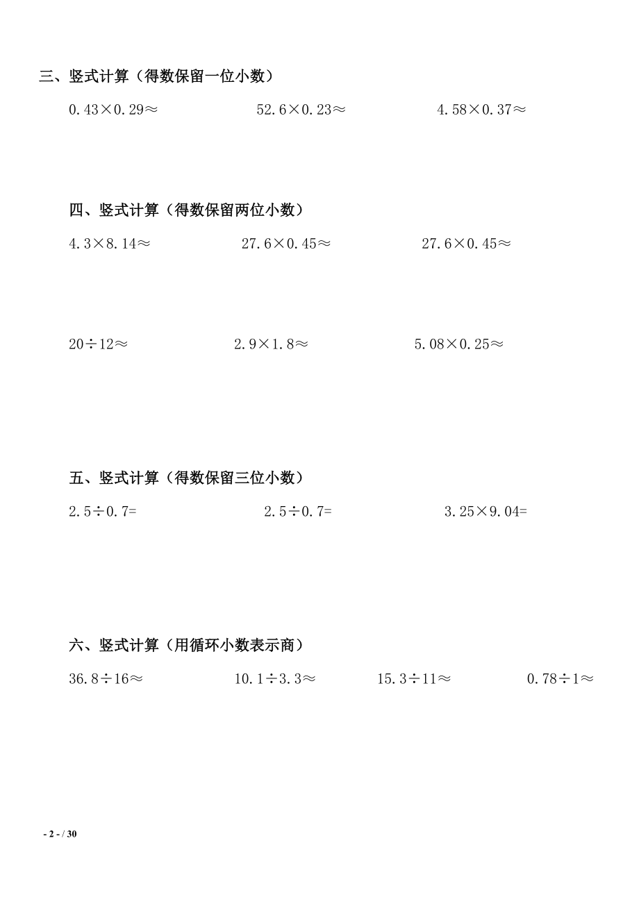 小学五年级数学上册计算题.doc_第2页