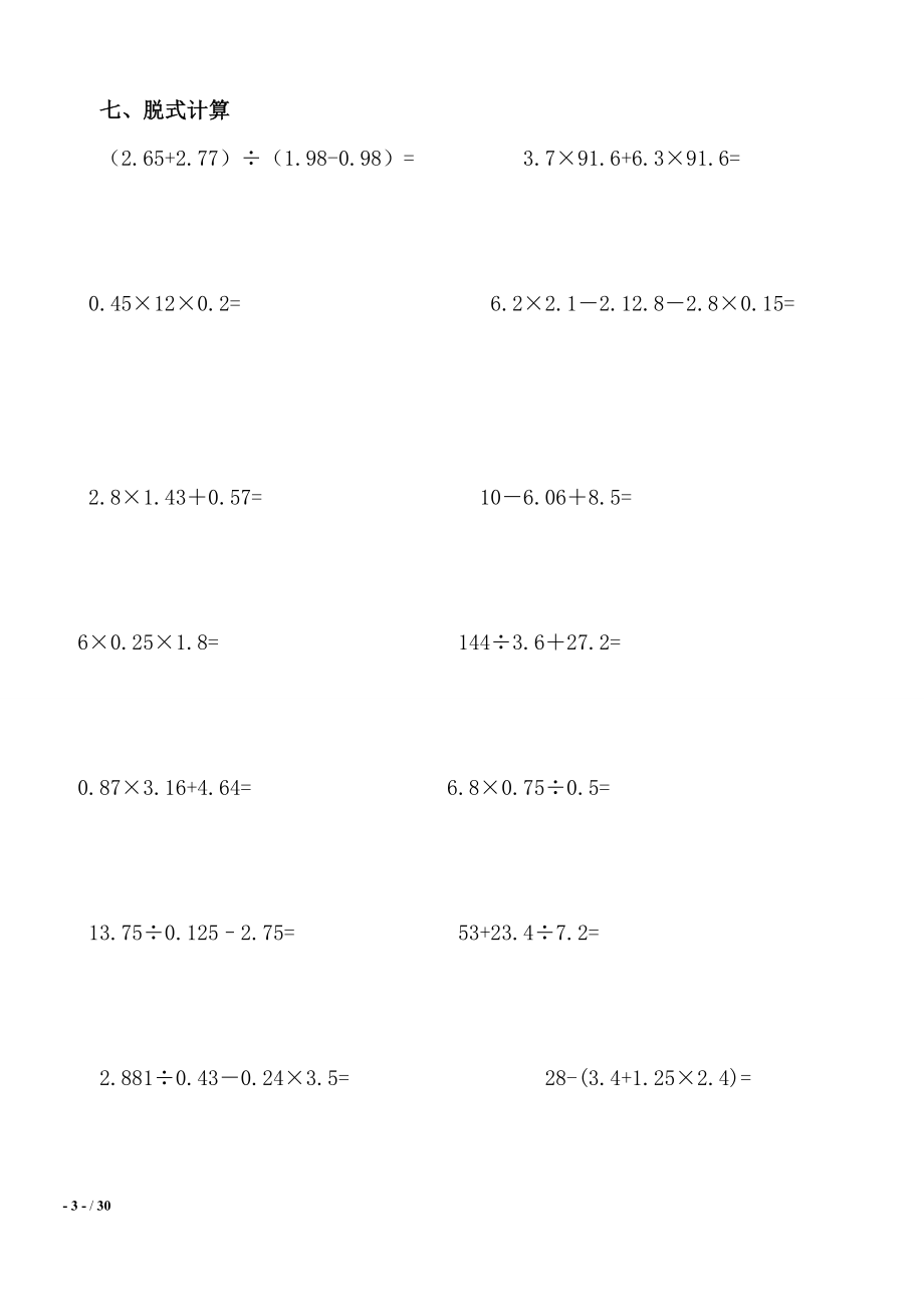 小学五年级数学上册计算题.doc_第3页