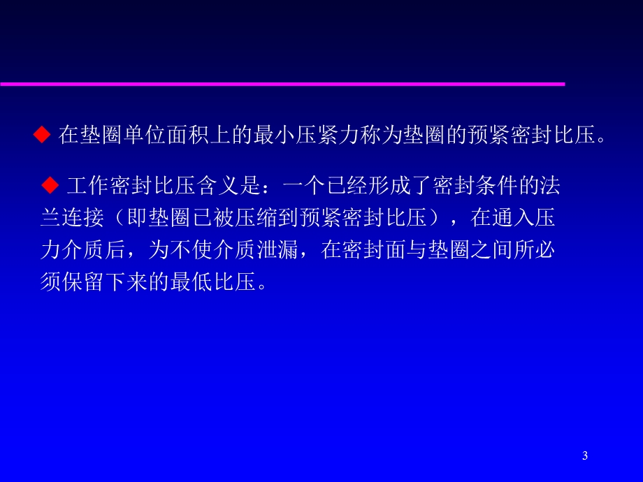 第十章法兰连接.ppt_第3页